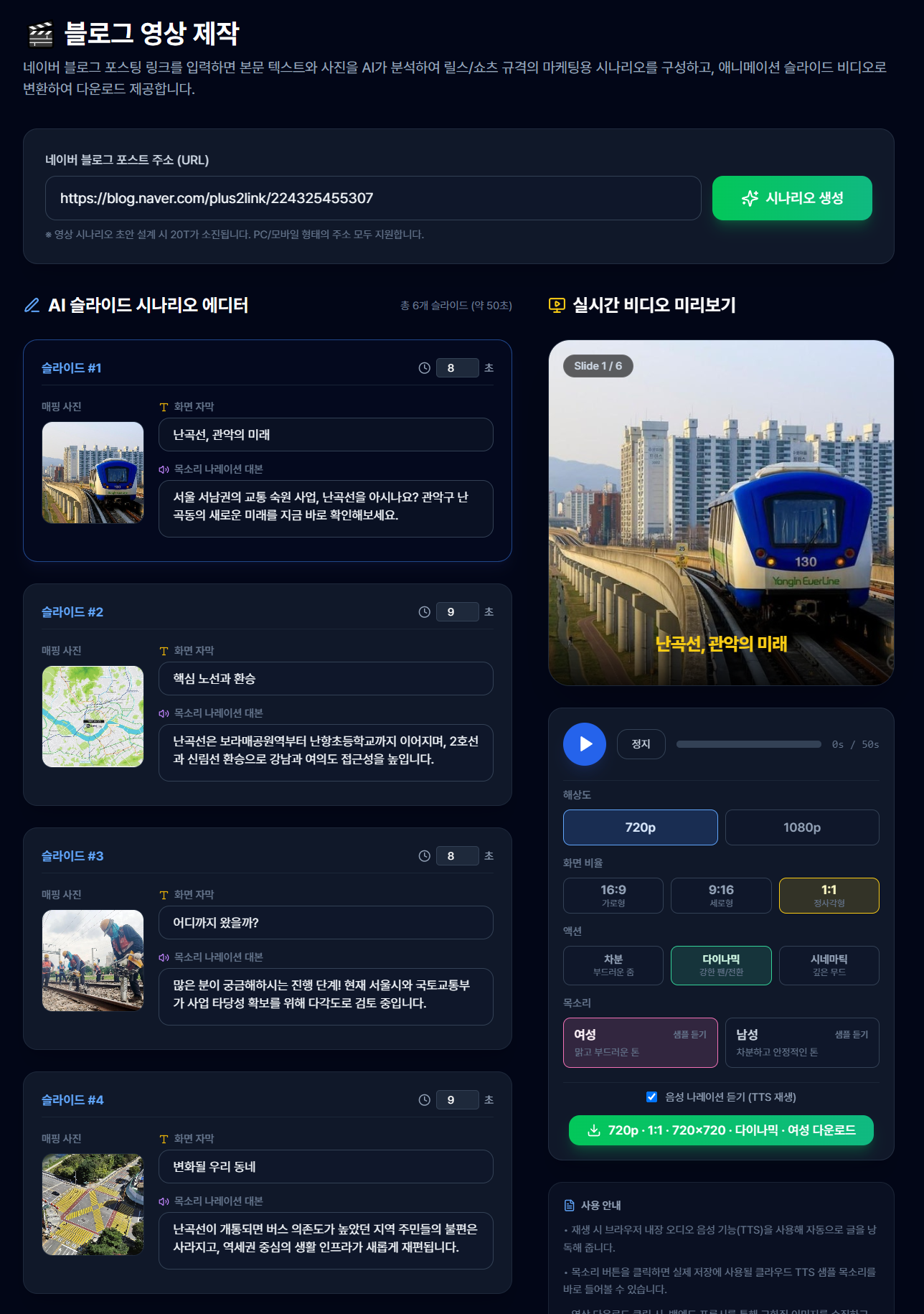 Blog Movie Interface